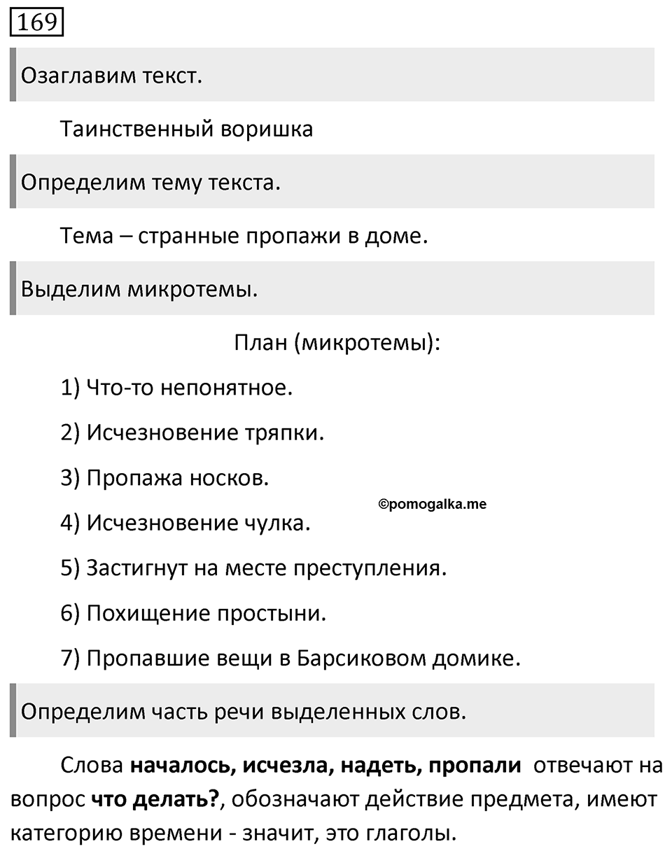 Упражнение 169 — решение 1
