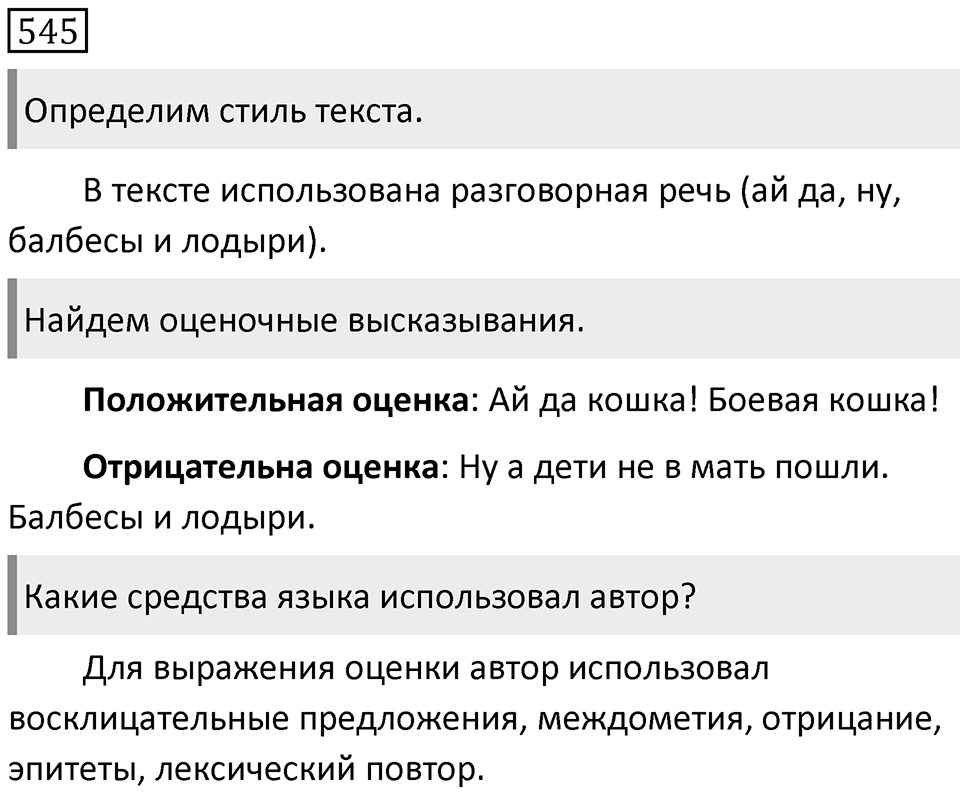 Упражнение 545 — решение 1