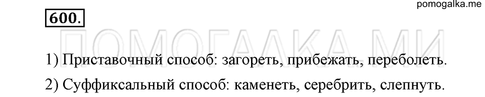 Упражнение 600 — решение 2