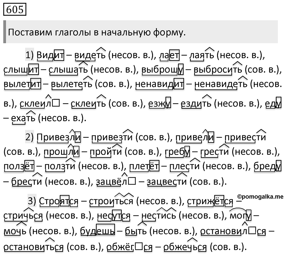 Упражнение 605 — решение 1