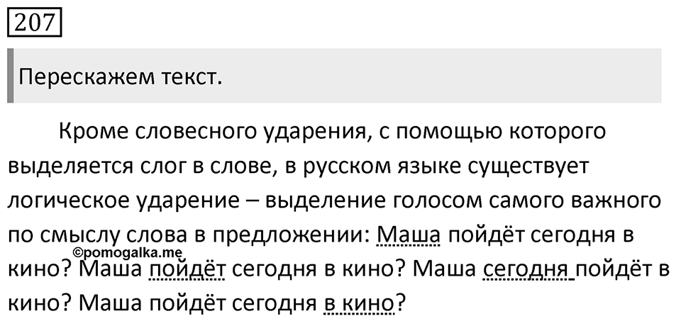 Упражнение 207 — решение 1