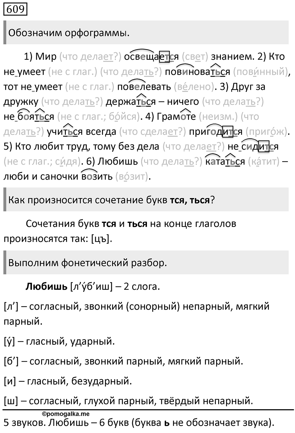 Упражнение 609 — решение 1