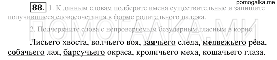 Упражнение 88 — решение 2