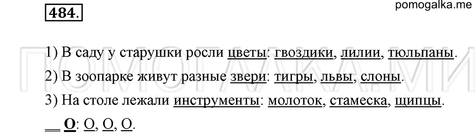Упражнение 484 — решение 2