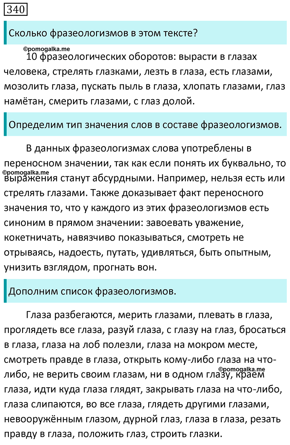 Упражнение 340 — решение 1