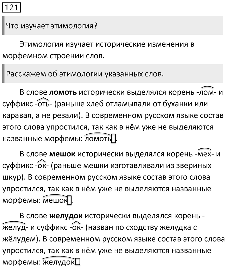 Упражнение 121 — решение 1