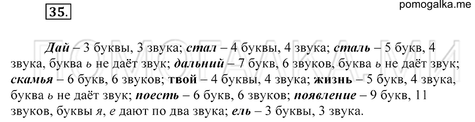 Упражнение 35 — решение 2