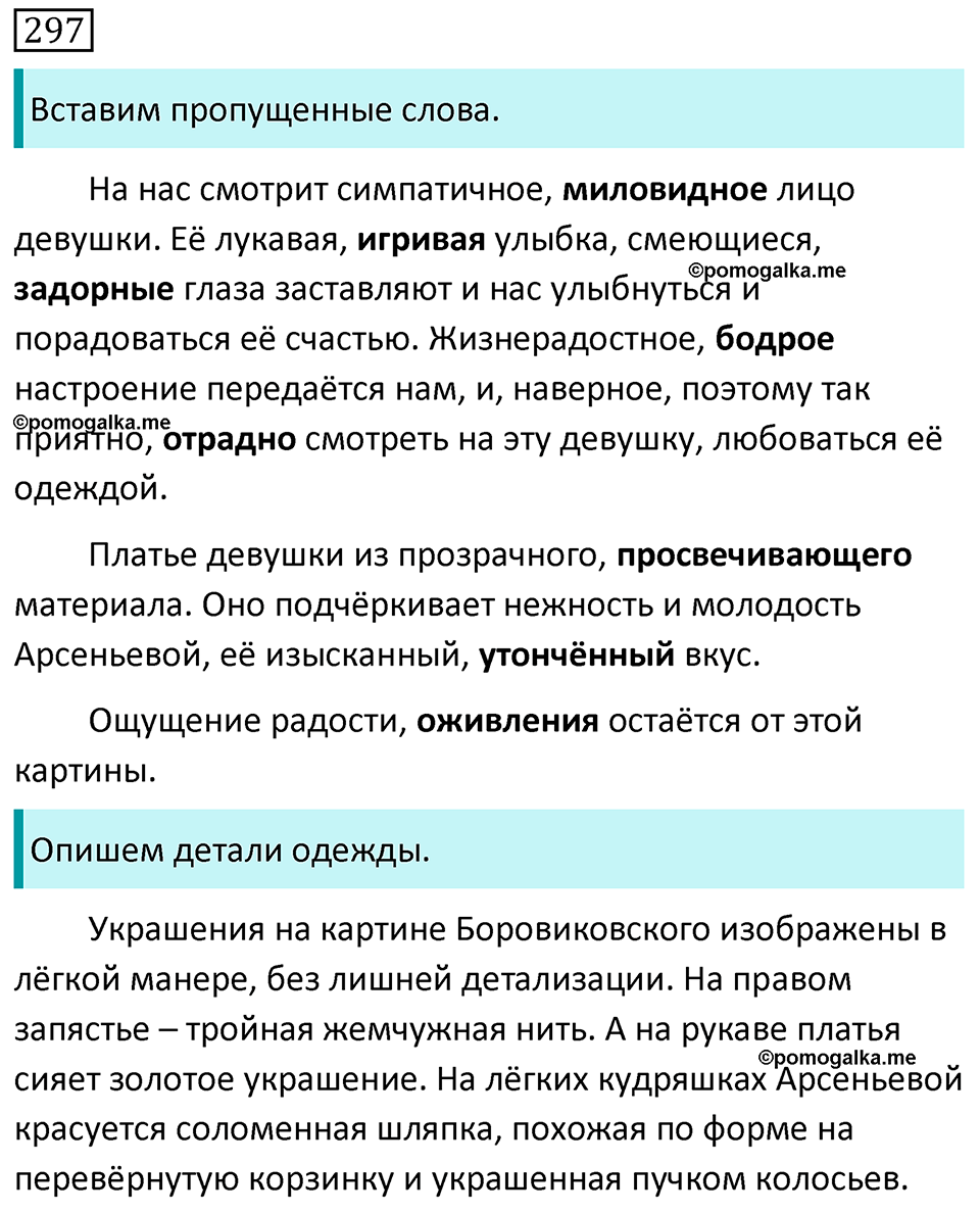 Упражнение 297 — решение 1