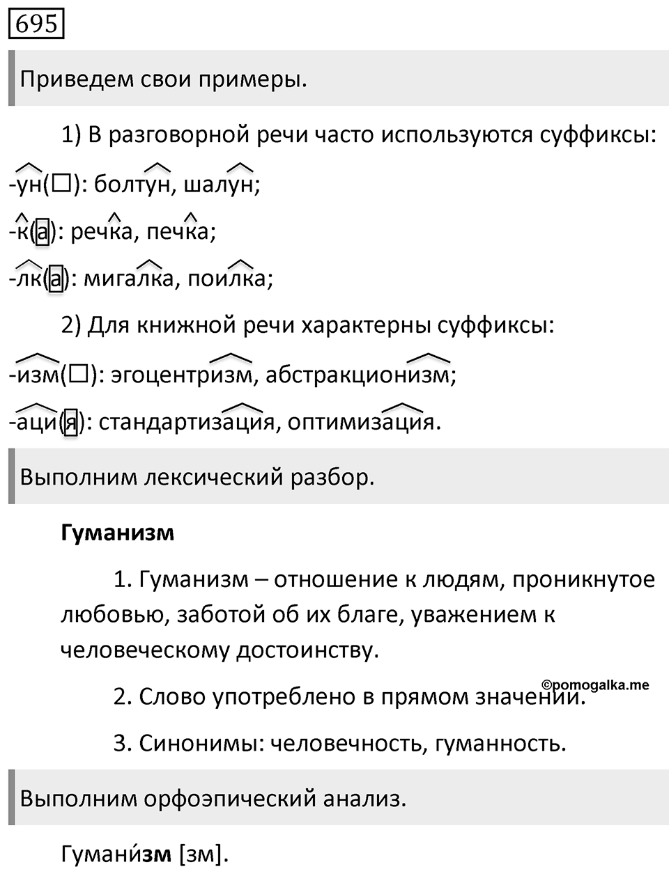 Упражнение 695 — решение 1