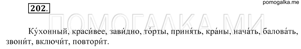 Упражнение 202 — решение 2