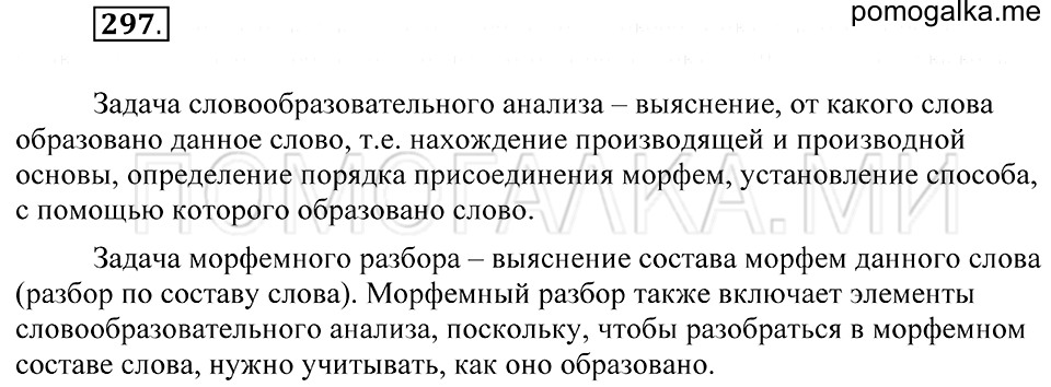 Упражнение 297 — решение 2