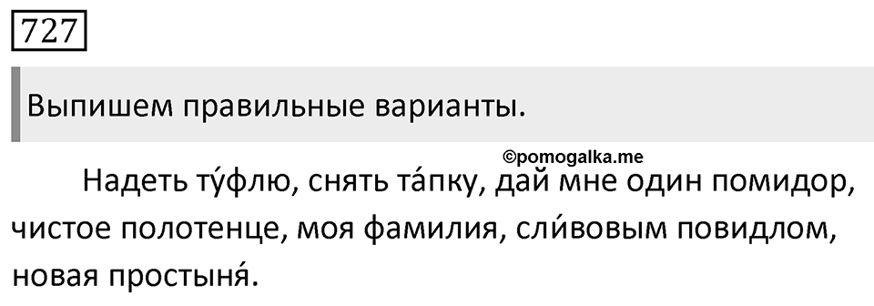 Упражнение 727 — решение 1