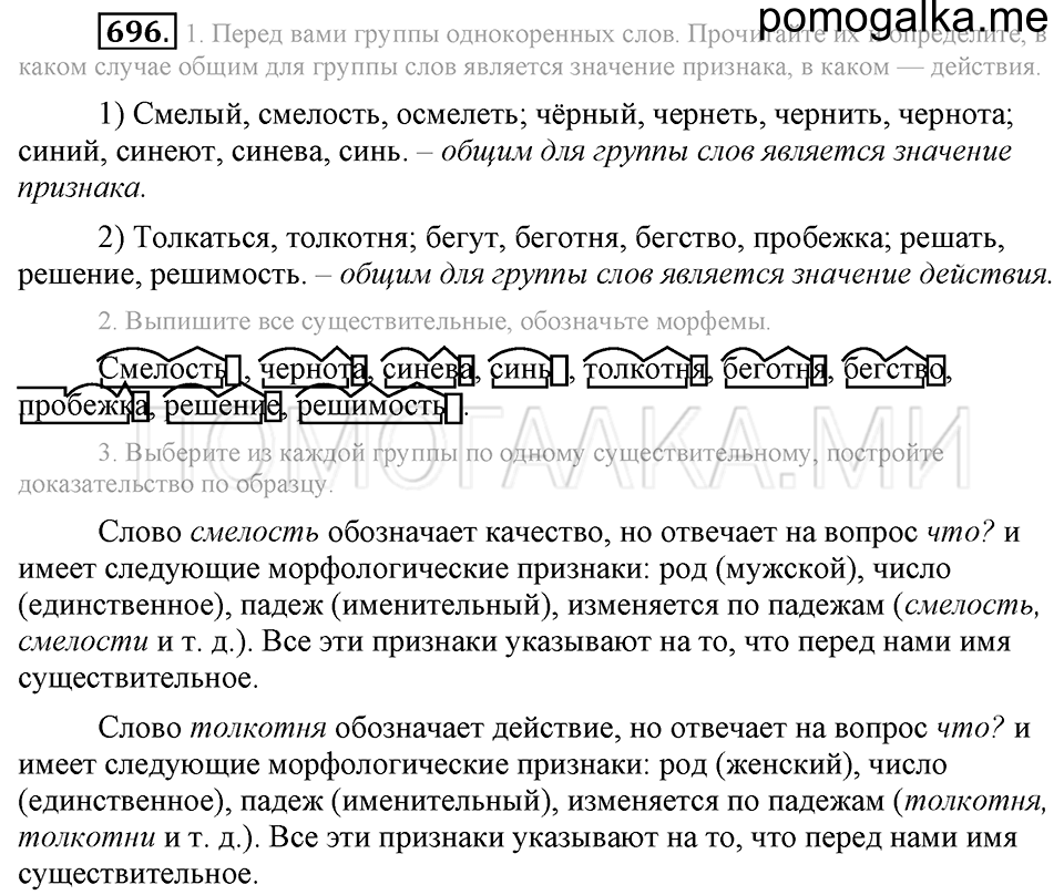 Упражнение 696 — решение 2