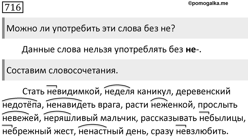 Упражнение 716 — решение 1