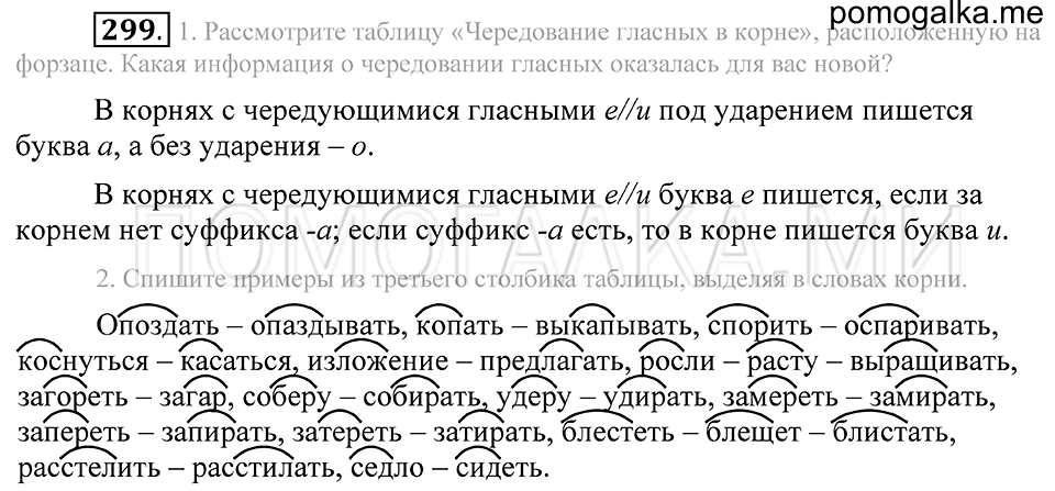 Упражнение 299 — решение 2