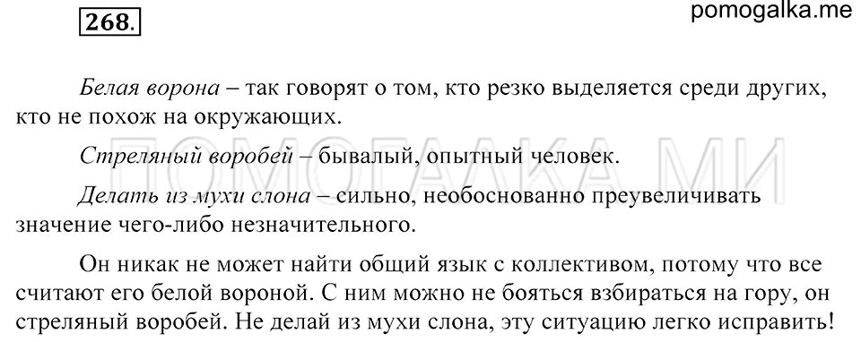 Упражнение 268 — решение 2
