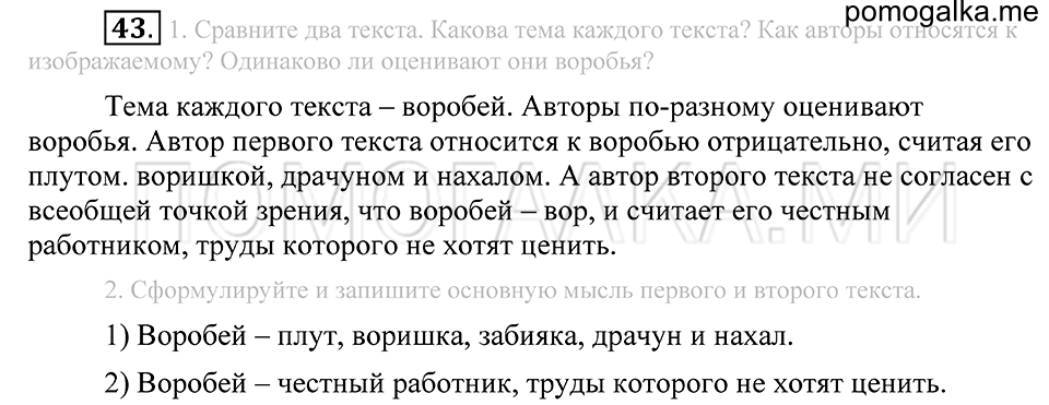 Упражнение 43 — решение 2