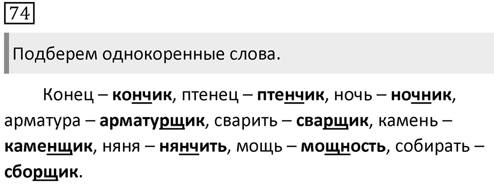 Упражнение 74 — решение 1