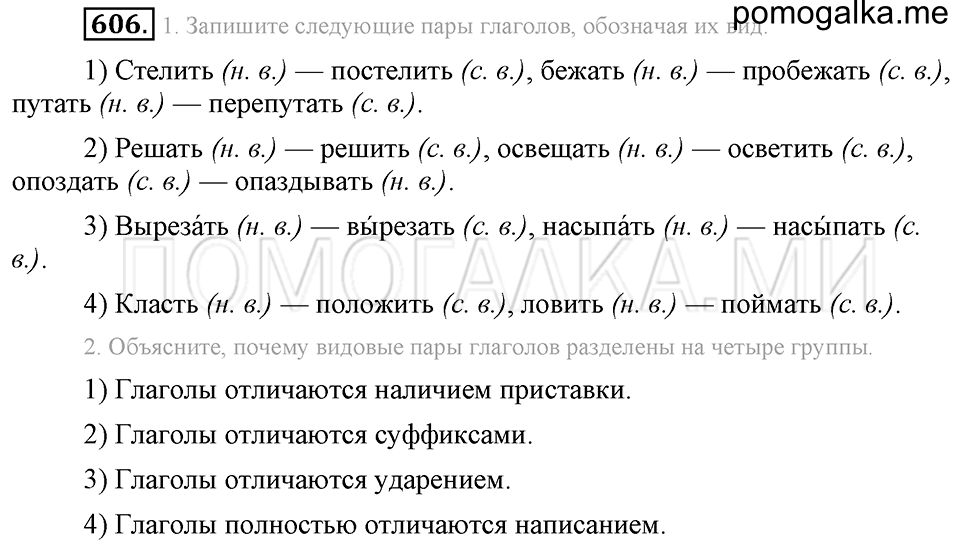 Упражнение 606 — решение 2