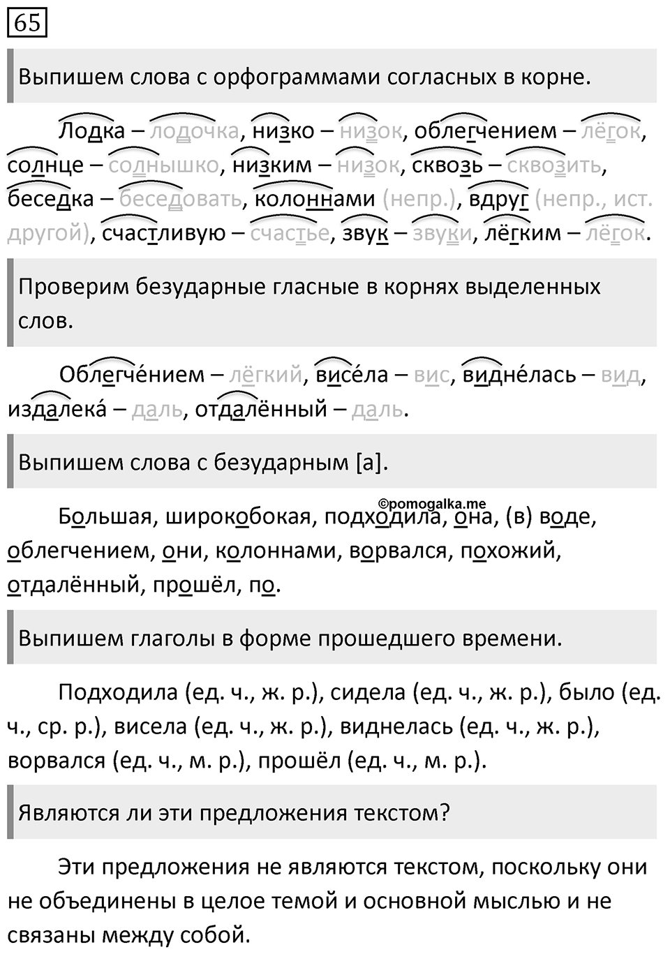 Упражнение 65 — решение 1