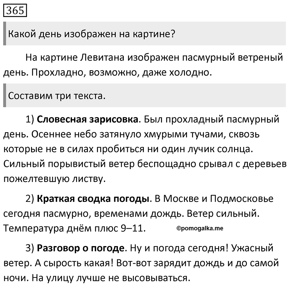 Упражнение 365 — решение 1
