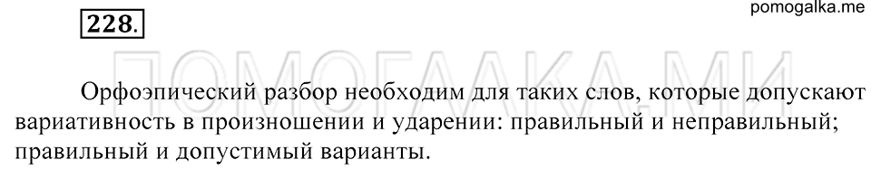 Упражнение 228 — решение 2