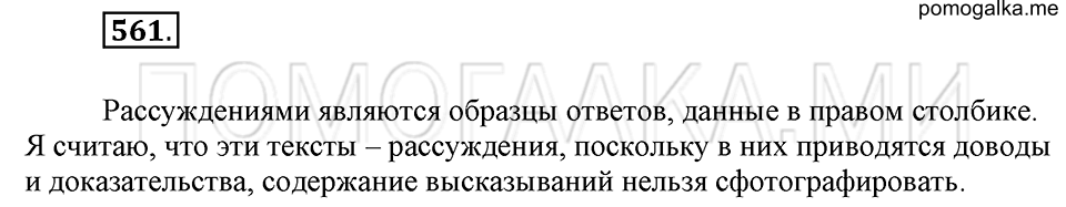 Упражнение 561 — решение 2