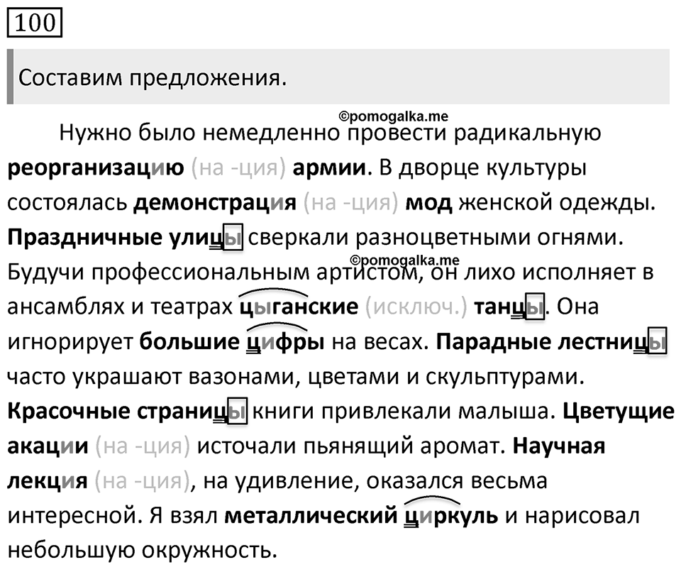Упражнение 100 — решение 1