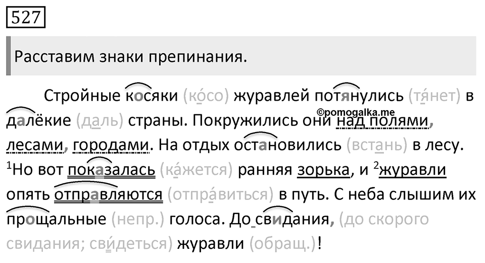 Упражнение 527 — решение 1