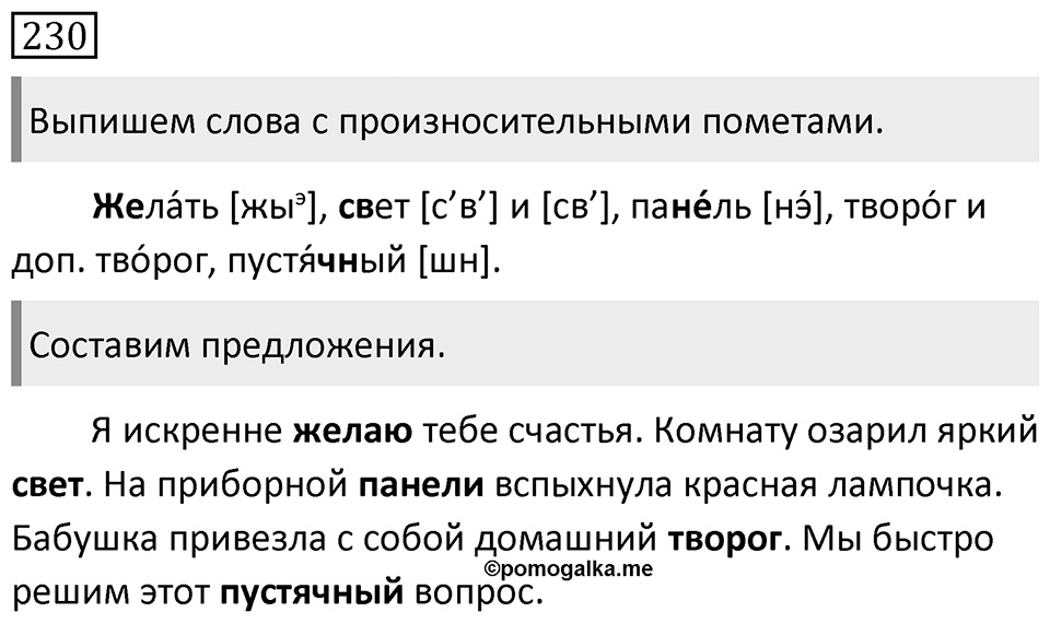 Упражнение 230 — решение 1