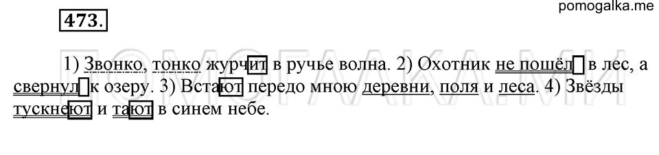 Упражнение 473 — решение 2