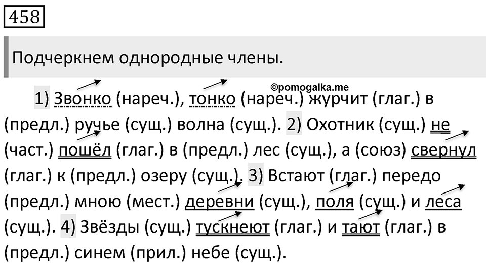 Упражнение 458 — решение 1