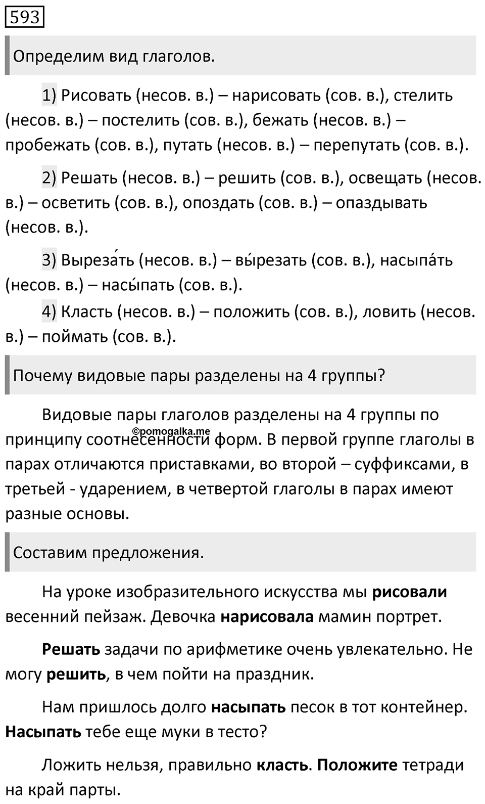 Упражнение 593 — решение 1