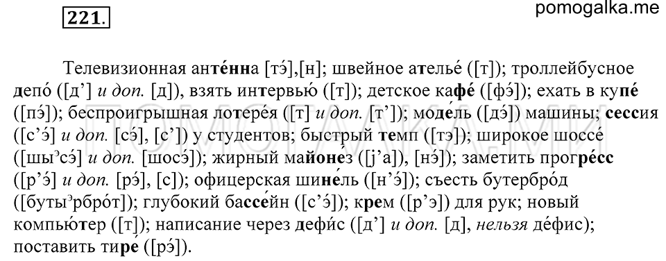 Упражнение 221 — решение 2