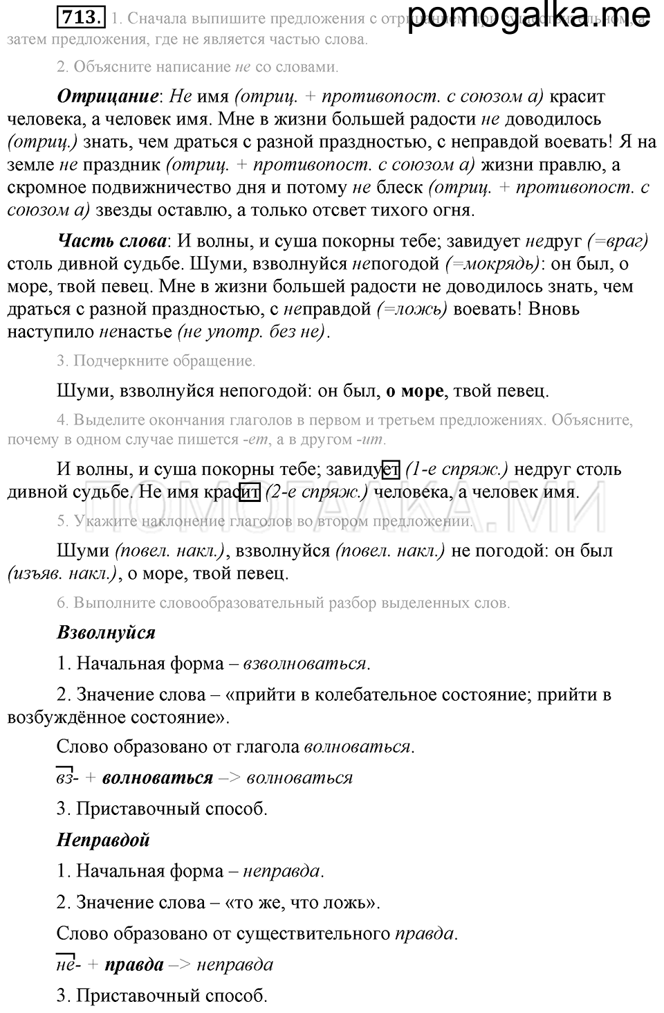 Упражнение 713 — решение 2