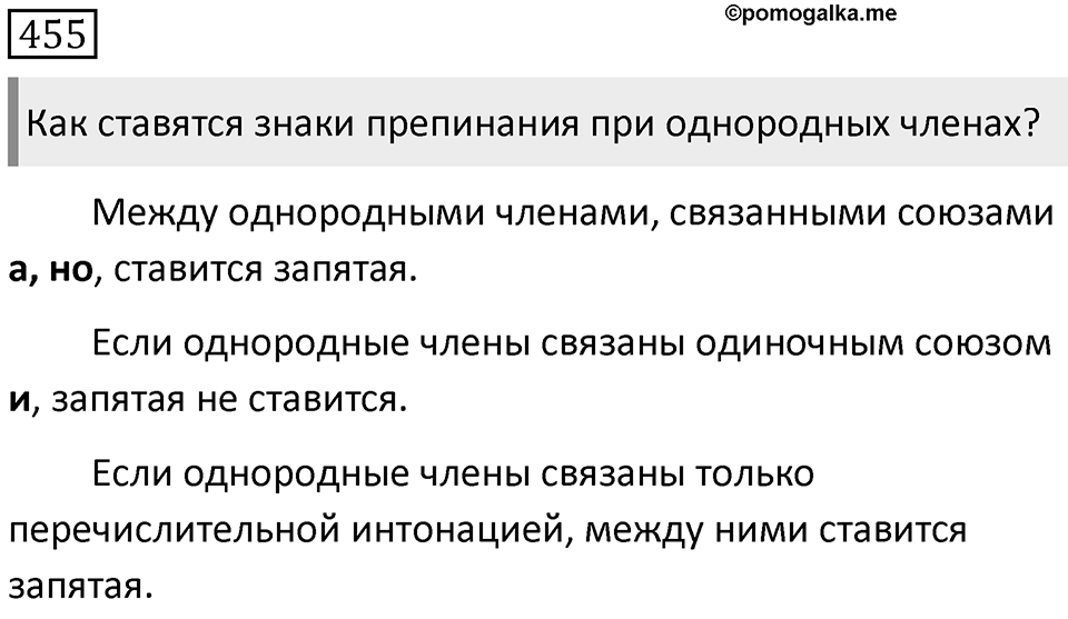 Упражнение 455 — решение 1