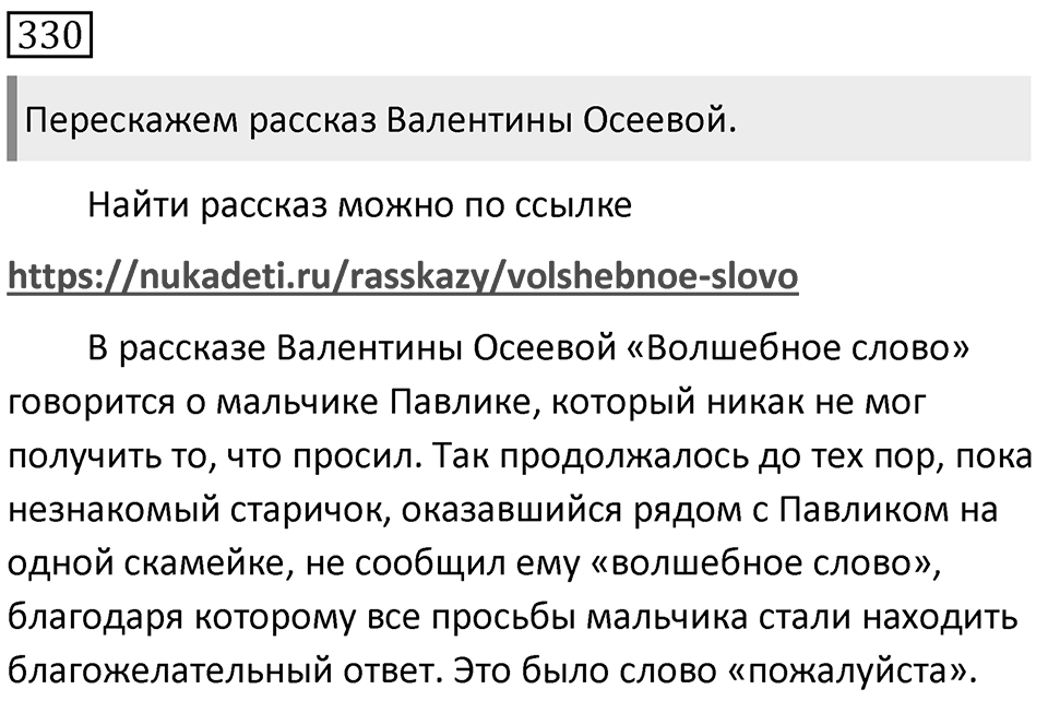 Упражнение 330 — решение 1