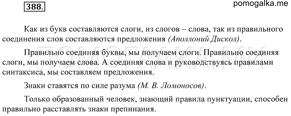 Упражнение 388 — решение 2