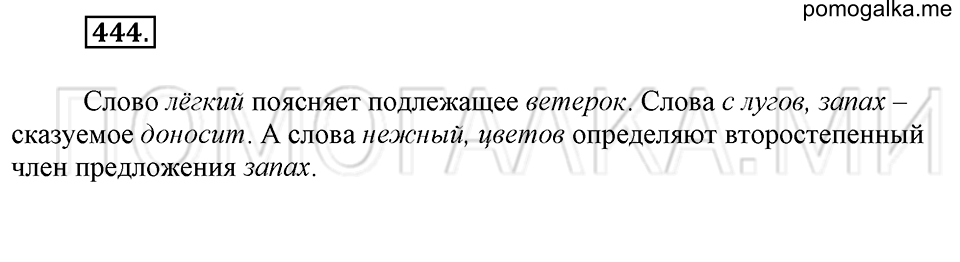Упражнение 444 — решение 2