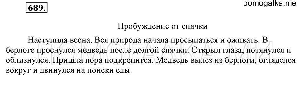 Упражнение 689 — решение 2