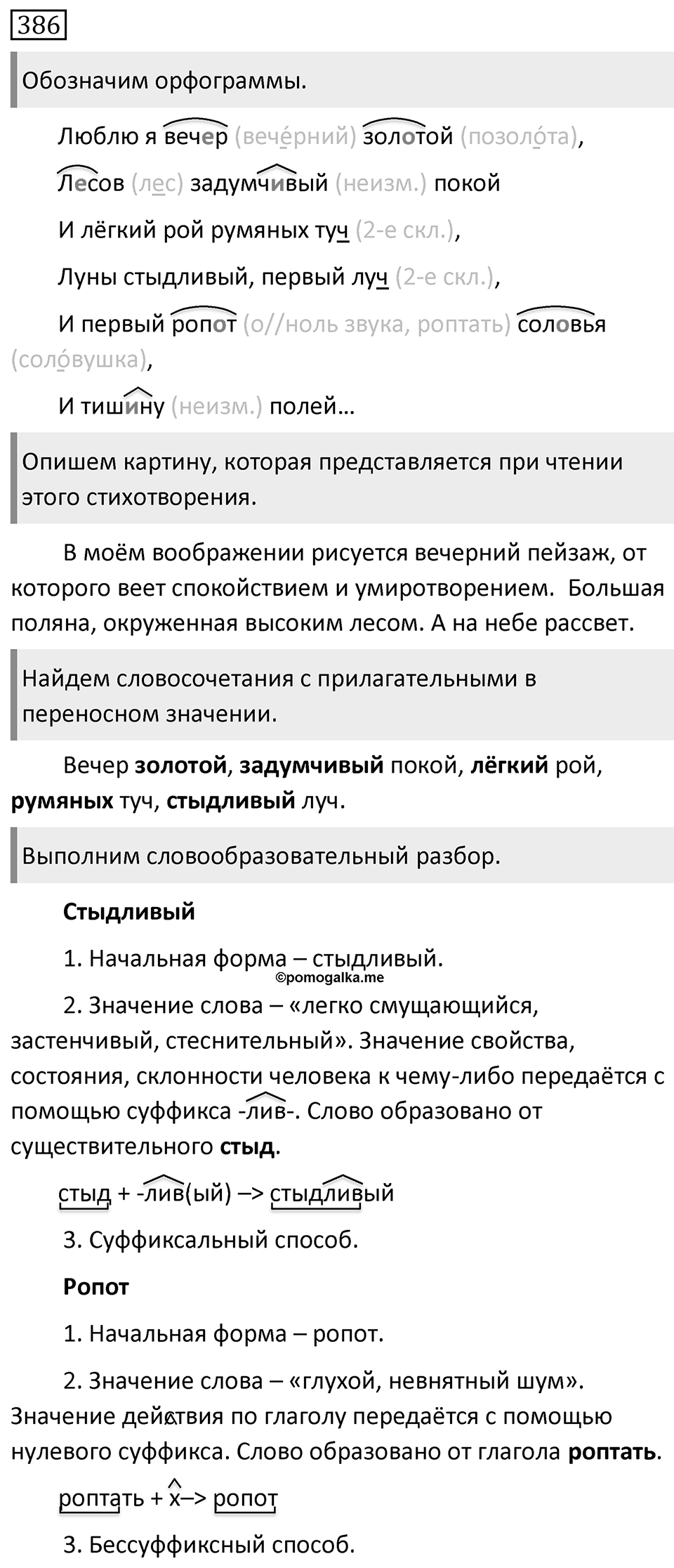 Упражнение 386 — решение 1