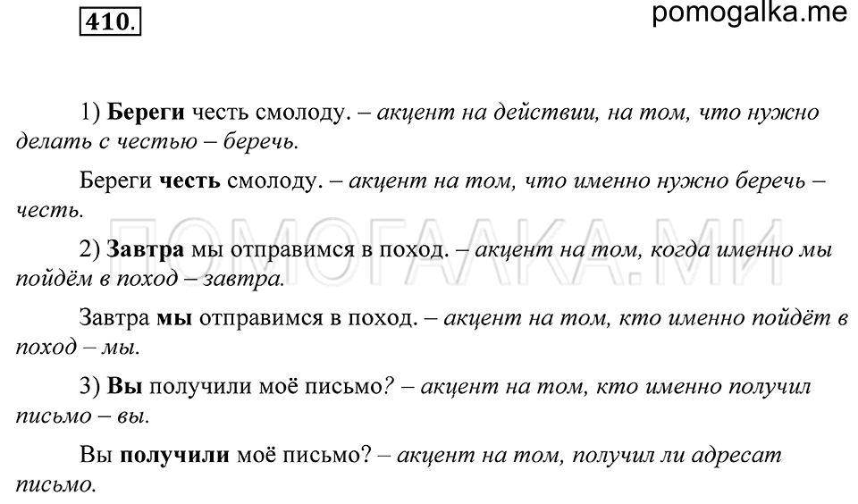 Упражнение 410 — решение 2