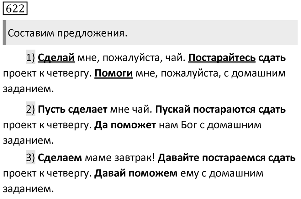 Упражнение 622 — решение 1
