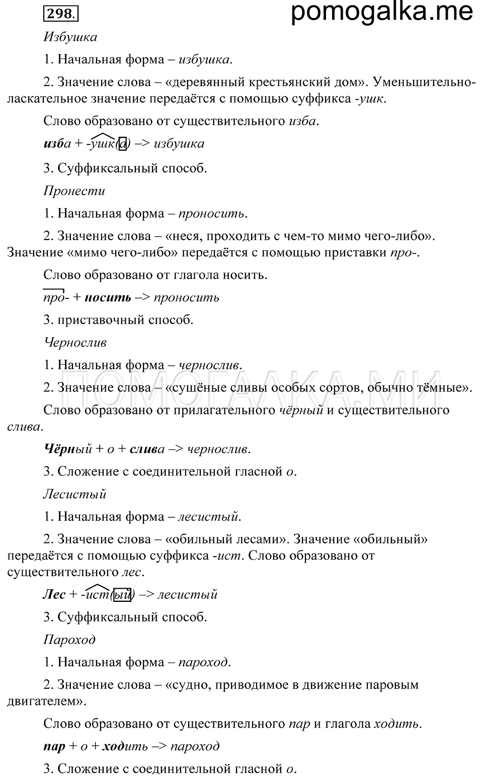Упражнение 298 — решение 2