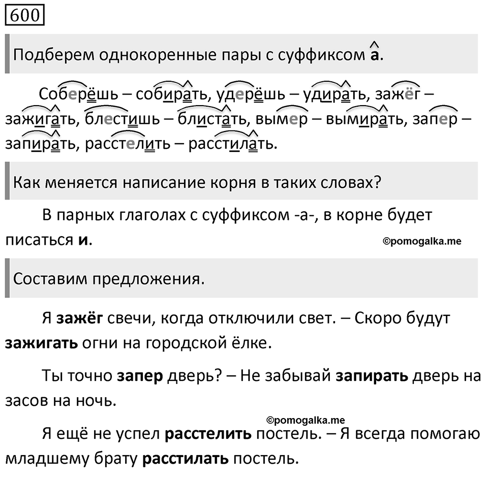 Упражнение 600 — решение 1