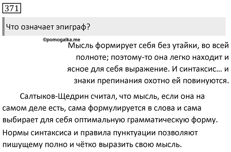 Упражнение 371 — решение 1