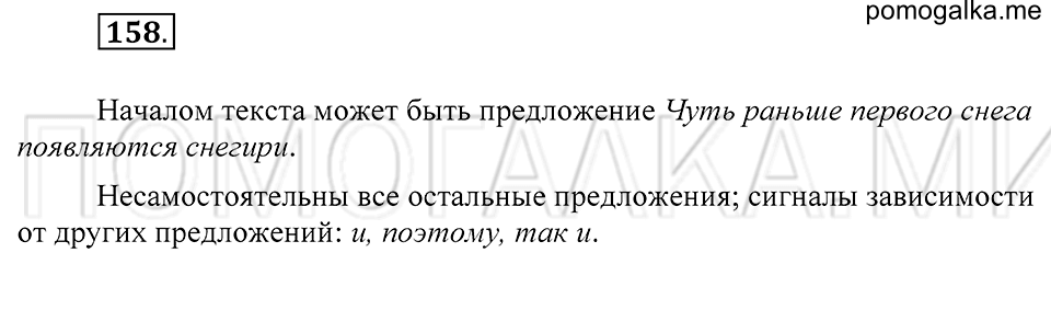 Упражнение 158 — решение 2
