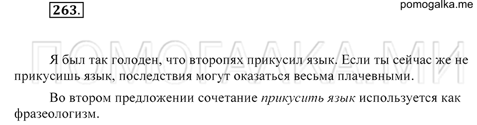 Упражнение 263 — решение 2