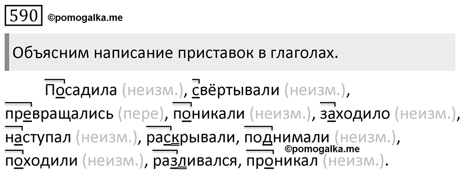 Упражнение 590 — решение 1
