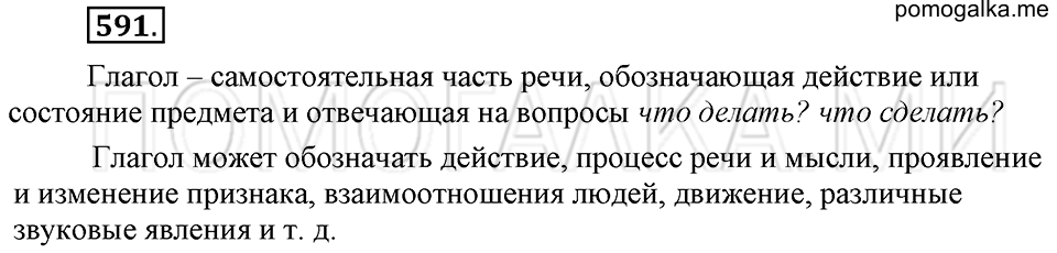Упражнение 591 — решение 2
